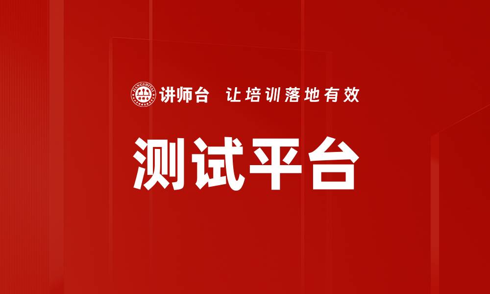 文章测试平台的缩略图