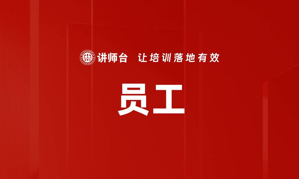文章员工的缩略图