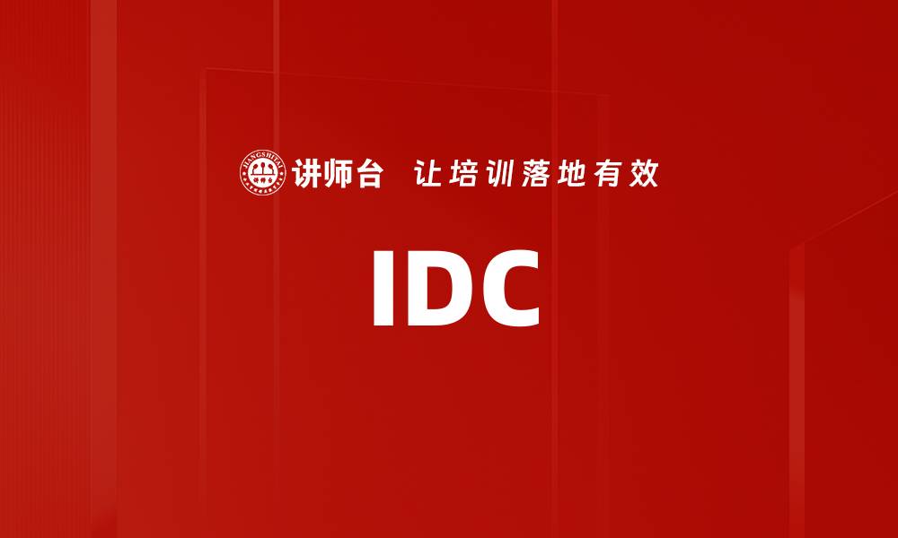 文章IDC的缩略图