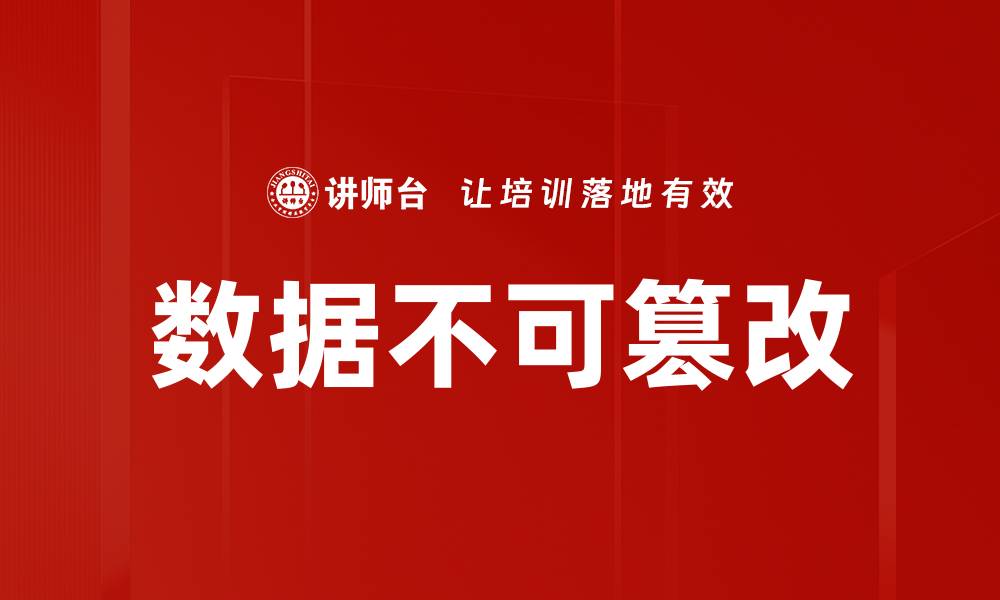 文章数据不可篡改的缩略图