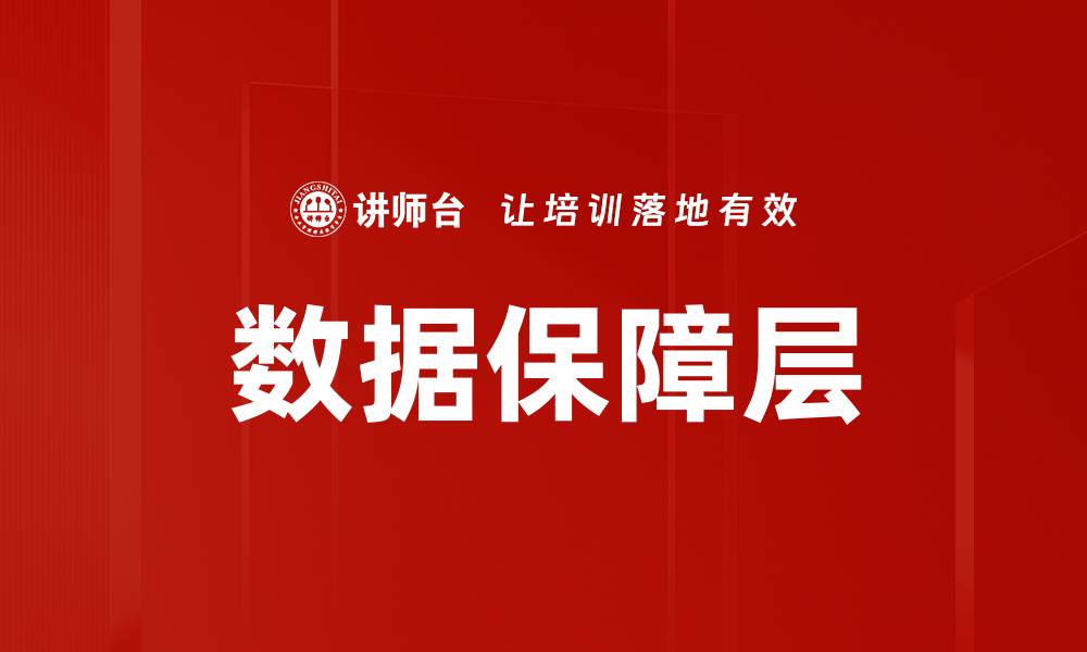 文章数据保障层的缩略图