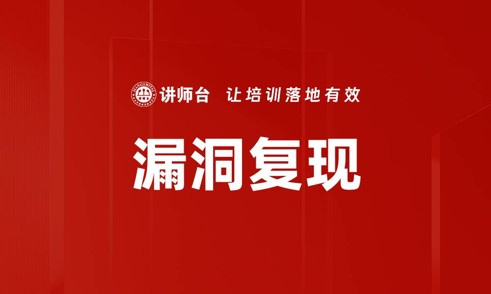 漏洞复现