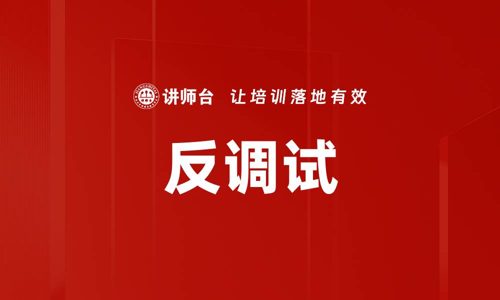 文章反调试的缩略图