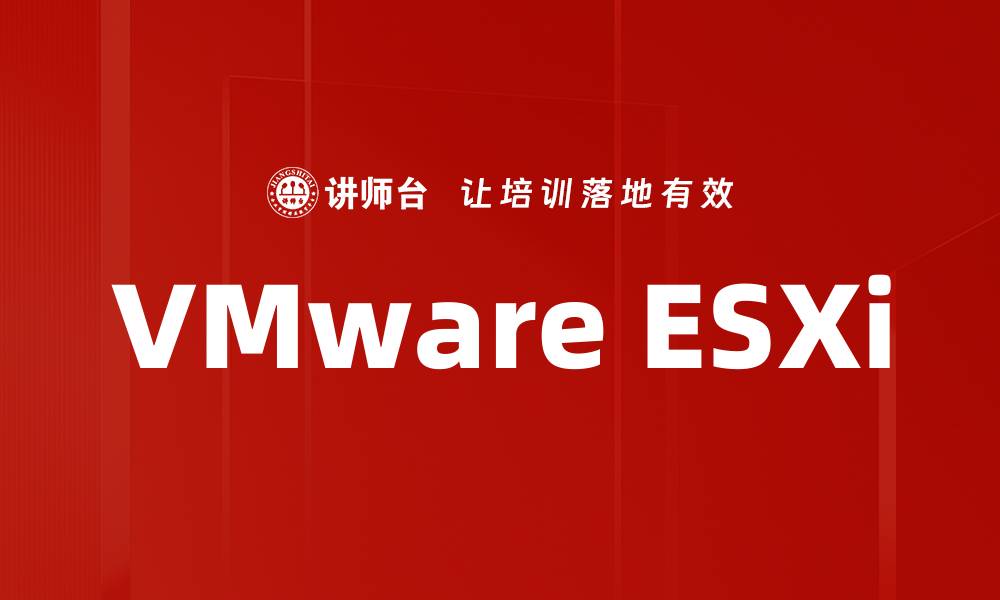 文章VMware ESXi的缩略图