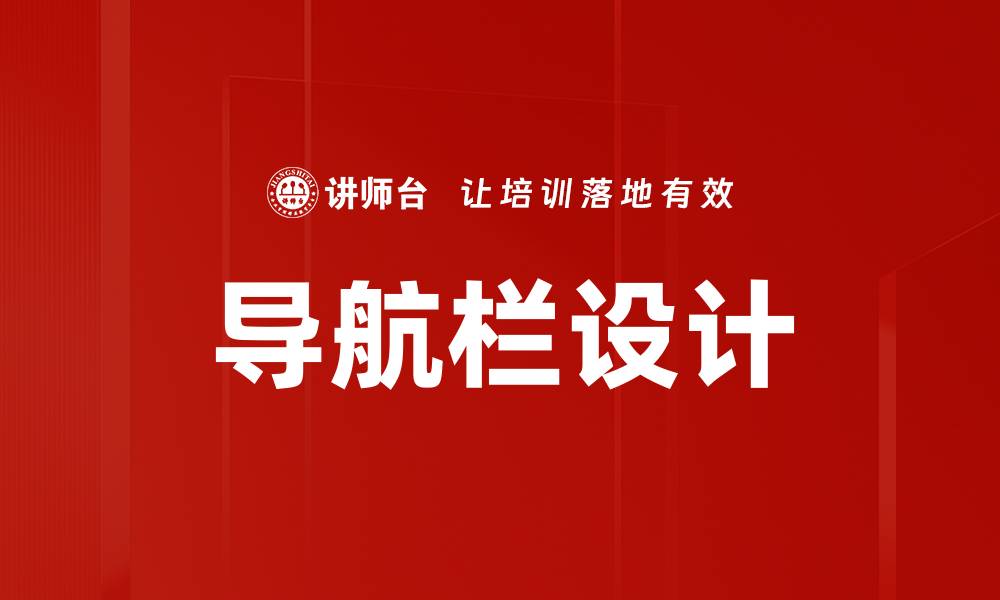 文章导航栏设计的缩略图