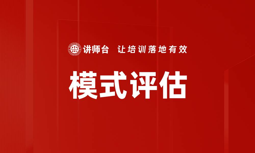 文章模式评估的缩略图