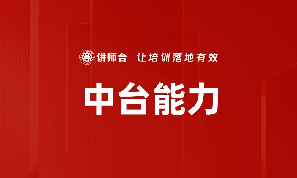 文章中台能力的缩略图