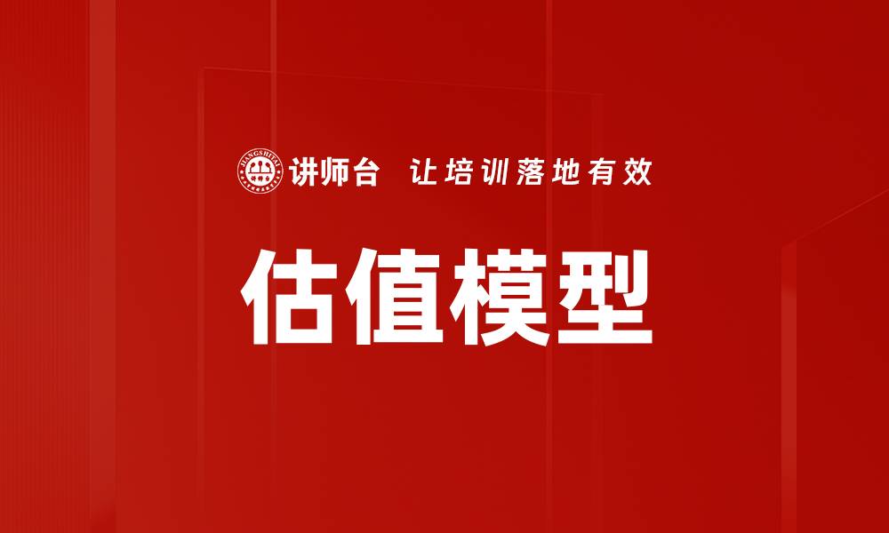 文章估值模型的缩略图