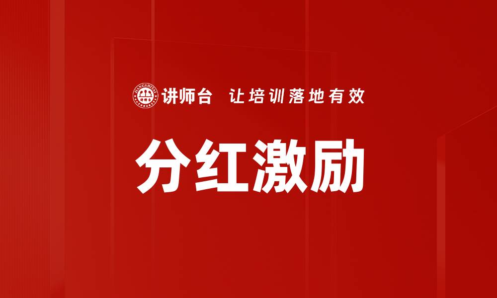 文章分红激励的缩略图