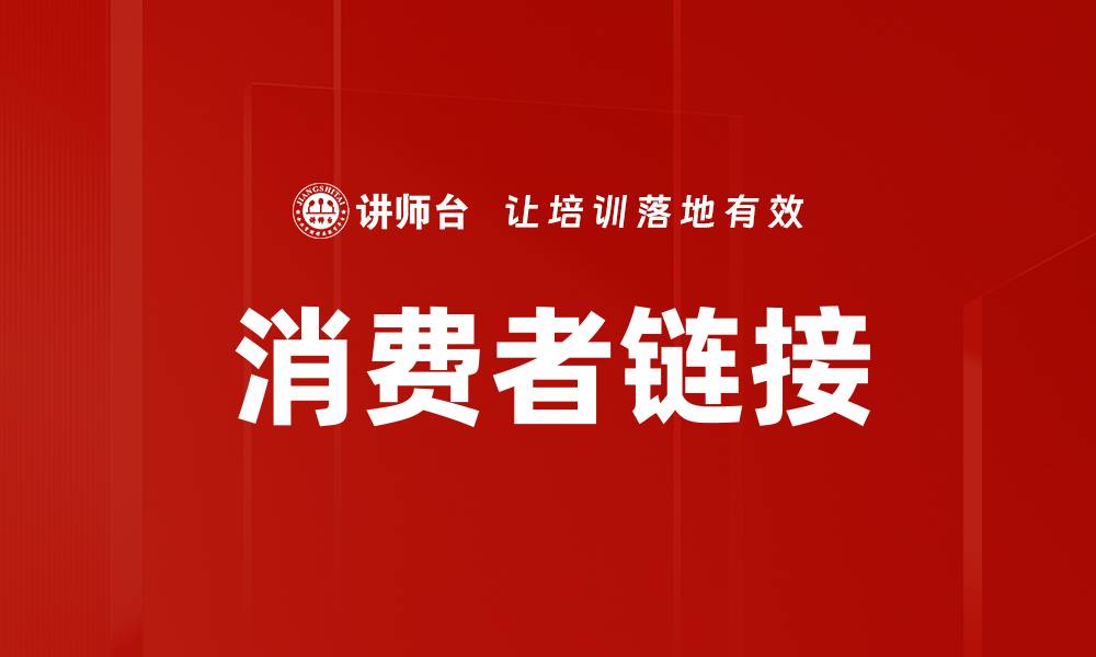 文章消费者链接的缩略图