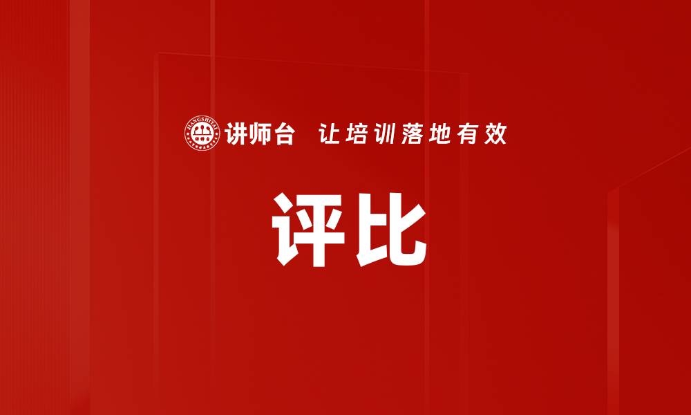 文章评比的缩略图