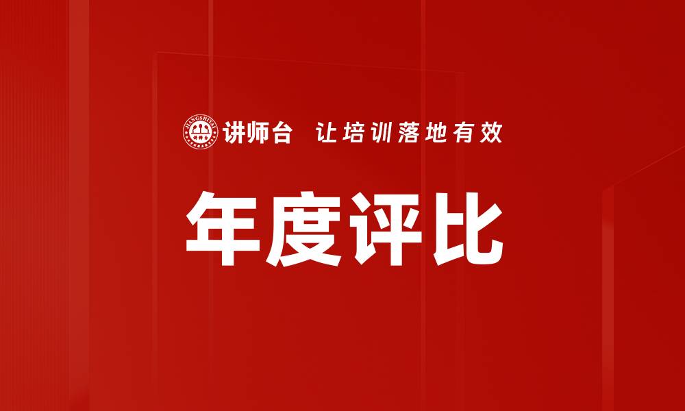 文章年度评比的缩略图