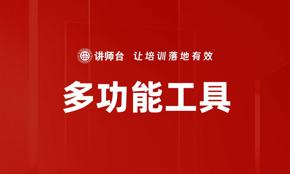 文章多功能工具的缩略图