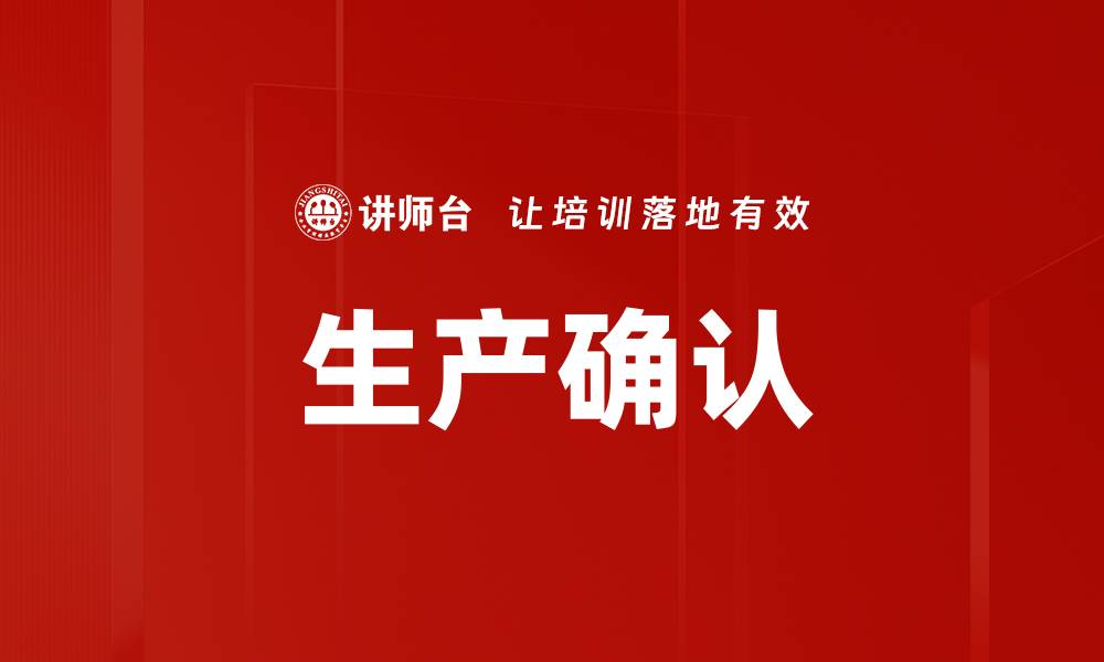 文章生产确认的缩略图