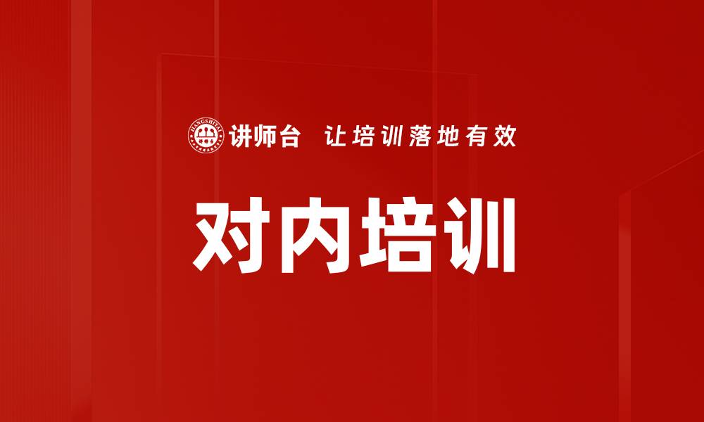 文章对内培训的缩略图