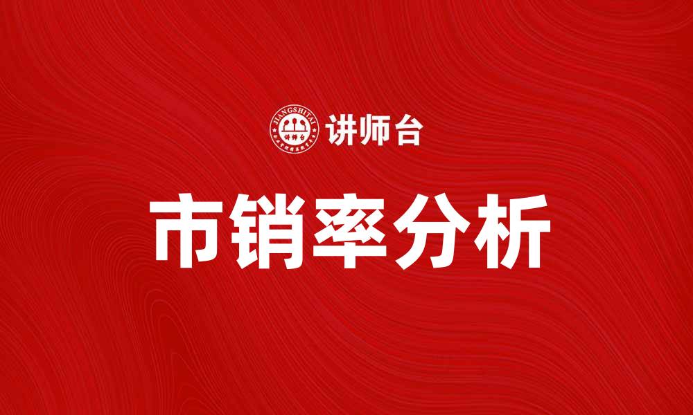 文章当前市销率对投资决策的重要影响分析的缩略图