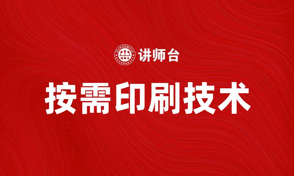 文章按需印刷：改变传统出版模式的新选择的缩略图