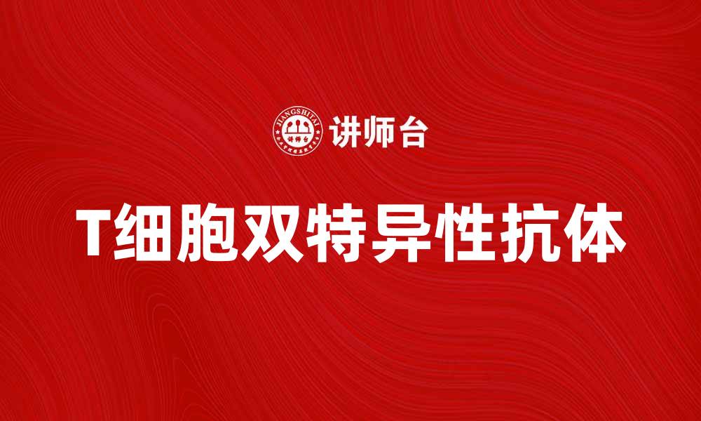 文章探索TBO的潜力与应用前景解析的缩略图