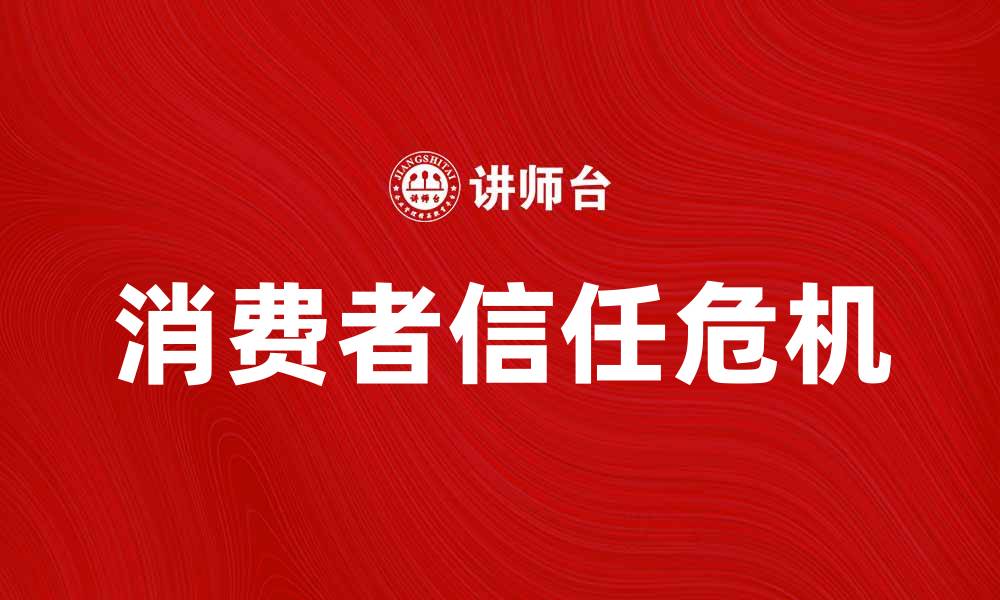 文章强生质量门引发消费者信任危机与市场反响的缩略图