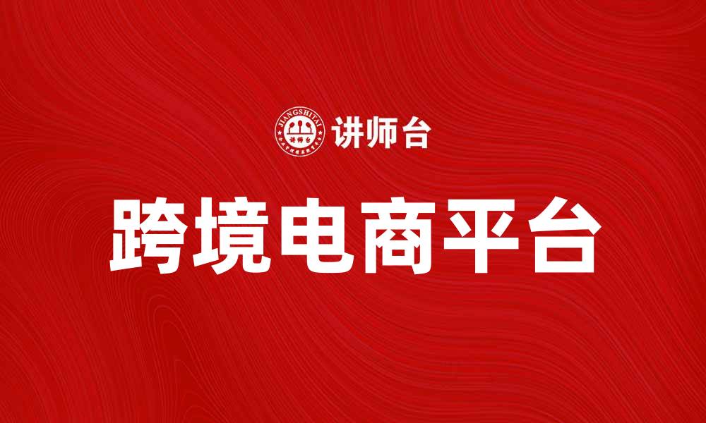 文章考拉海购带你发现全球优质好物购物新体验的缩略图