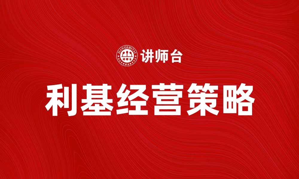 文章利基经营：如何找到市场中的独特机会的缩略图