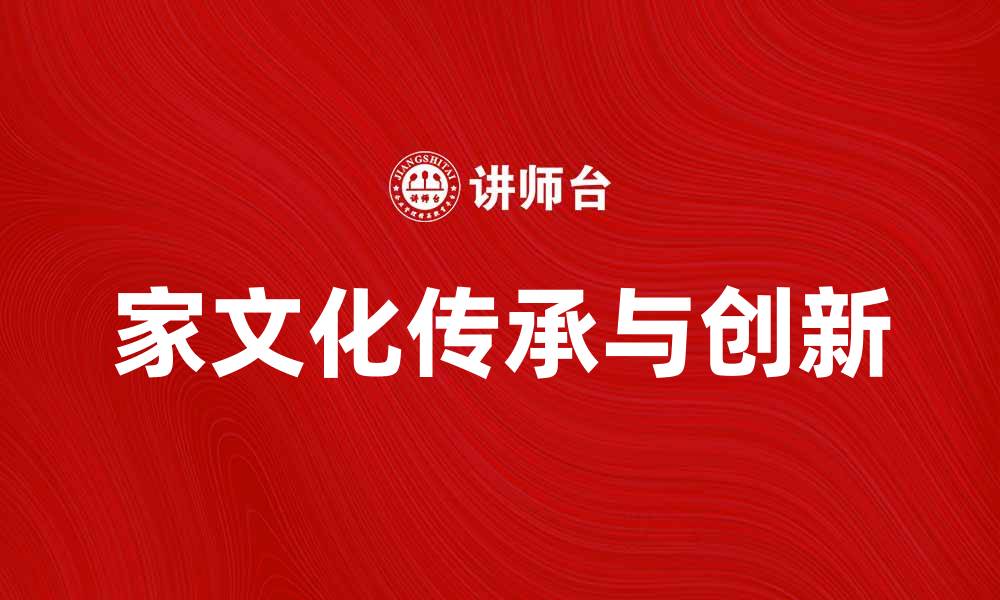 文章家文化：传承与创新的生活哲学探索的缩略图