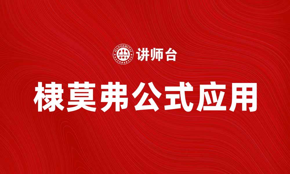 文章深入探讨棣莫弗公式在三角函数中的应用的缩略图