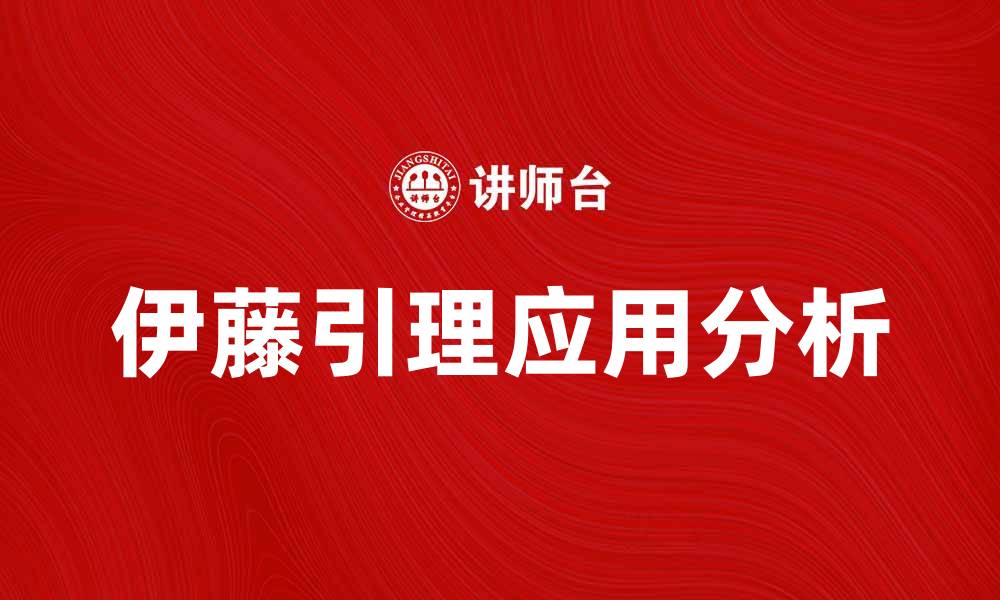 文章深入理解伊藤引理在金融数学中的应用的缩略图
