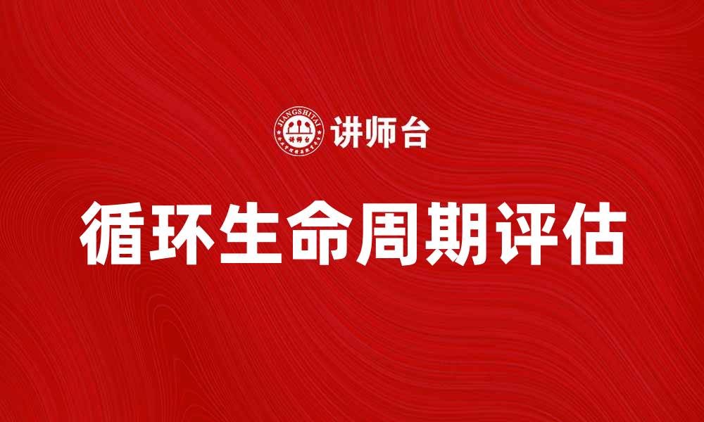 文章探索CLCA的应用与未来发展趋势的缩略图