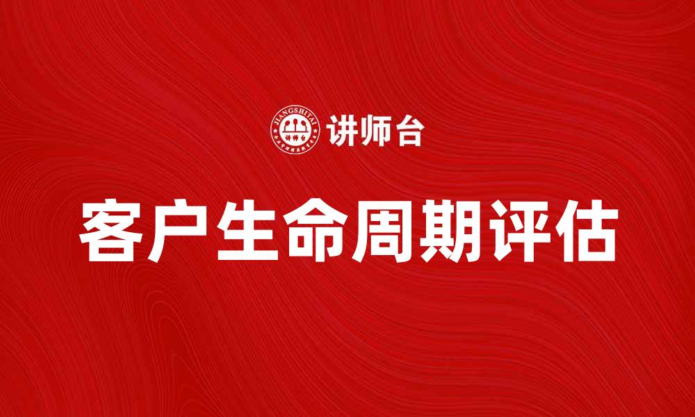 文章提升企业效率的方法：深入了解CLCA的应用与优势的缩略图