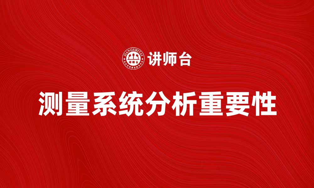 文章测量系统分析在生产中的重要性与应用探讨的缩略图