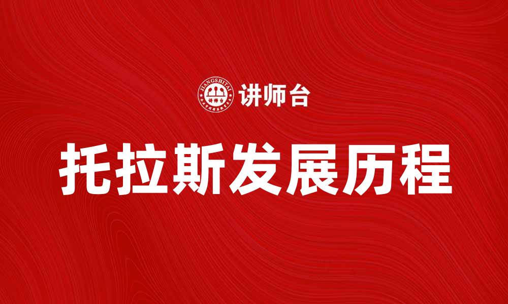 文章托拉斯的起源与发展：揭示现代经济的重要力量的缩略图