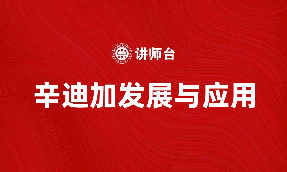 文章辛迪加的历史与影响：揭秘其背后的故事与发展的缩略图