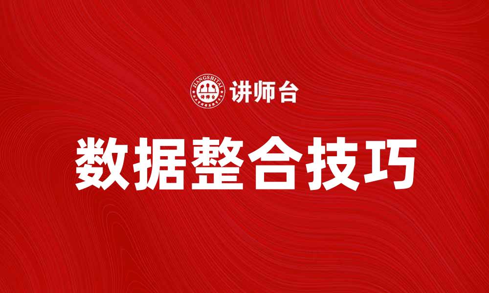 文章简易合并技巧揭秘，轻松搞定数据整合问题的缩略图