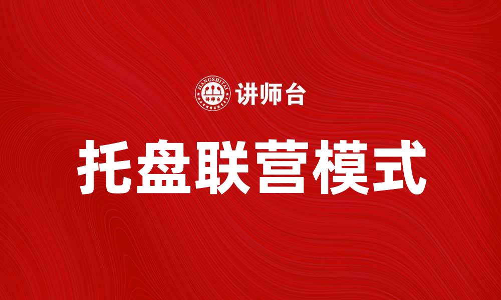 文章托盘联营助力供应链高效运作与成本降低的缩略图