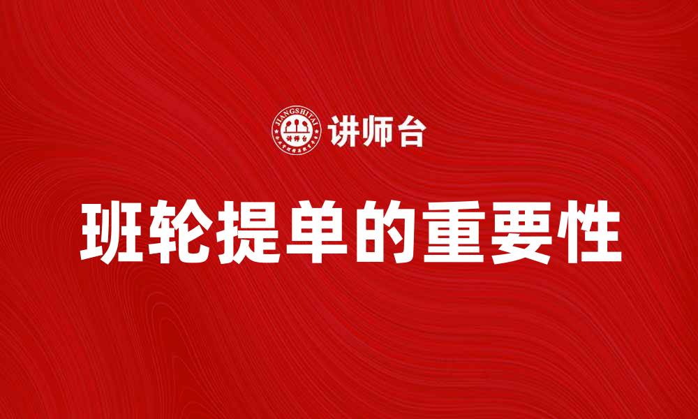 文章班轮提单的重要性及其在国际贸易中的应用的缩略图
