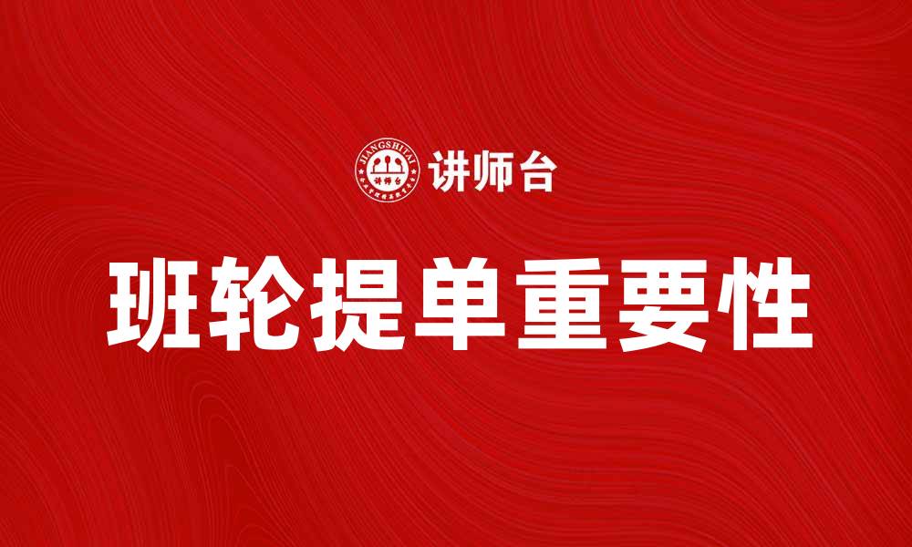 文章班轮提单的重要性与使用指南解析的缩略图