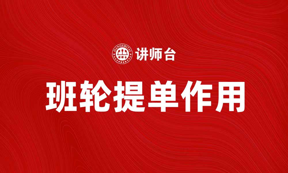 文章班轮提单的重要性及其在国际贸易中的作用的缩略图