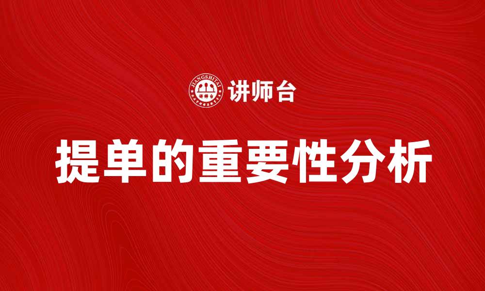 文章深入解析并装提单的使用与重要性的缩略图