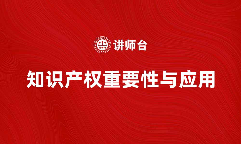 文章深入了解IP的重要性与应用场景的缩略图