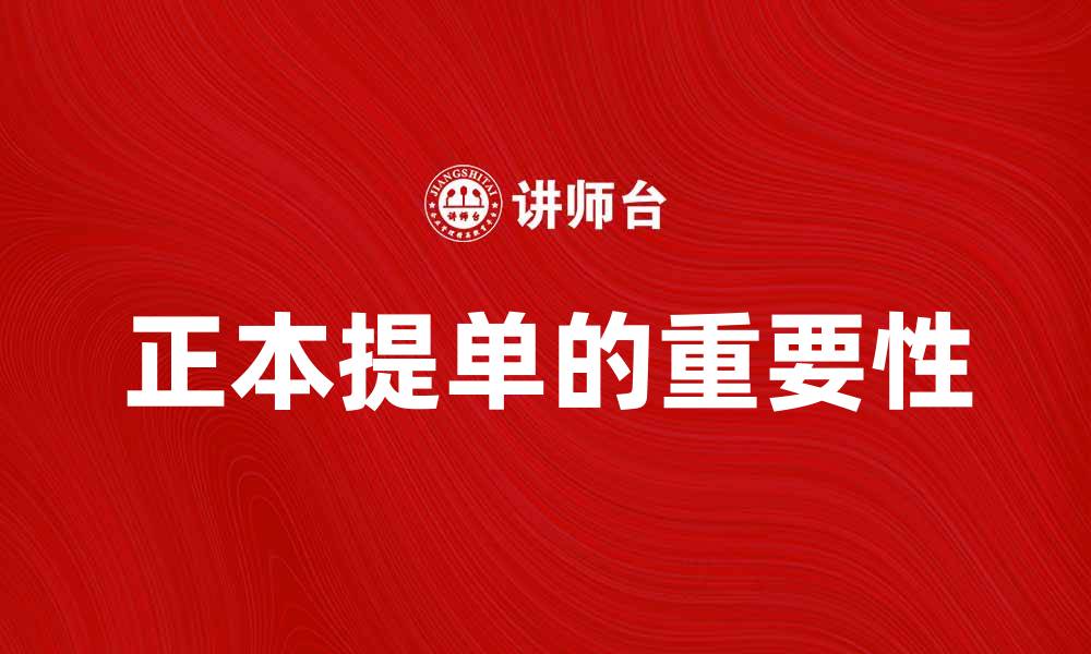 正本提单的重要性