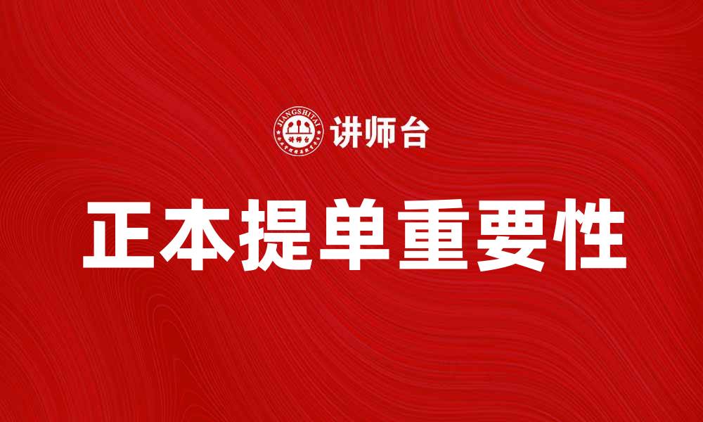 文章正本提单的重要性与使用注意事项解析的缩略图