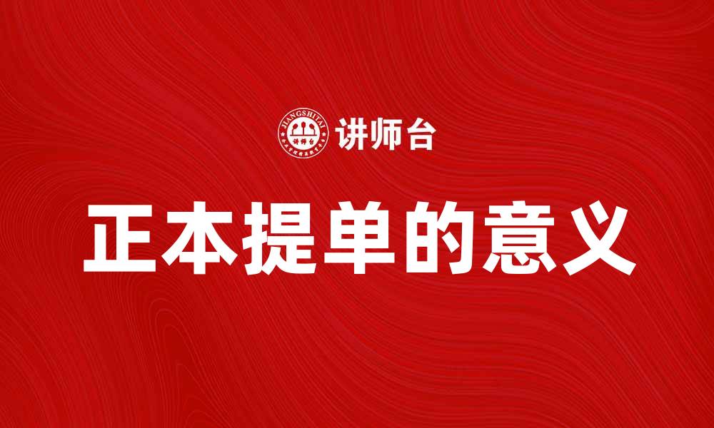 文章正本提单的意义与注意事项详解的缩略图