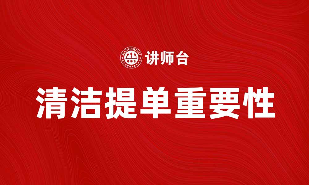 文章清洁提单的重要性及其在国际贸易中的应用的缩略图