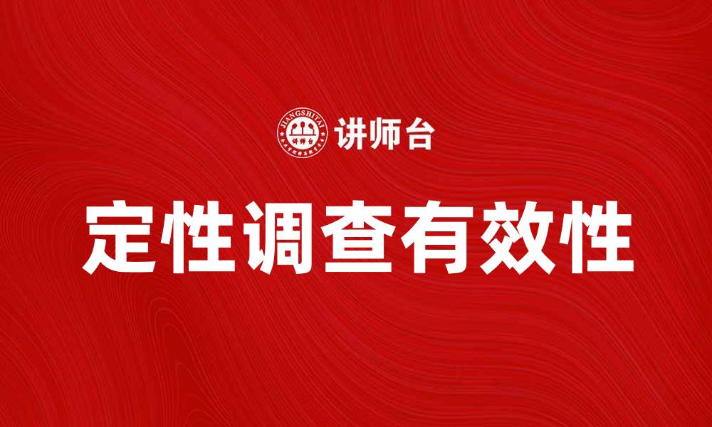 文章定性调查：揭示深层次需求的有效方法的缩略图