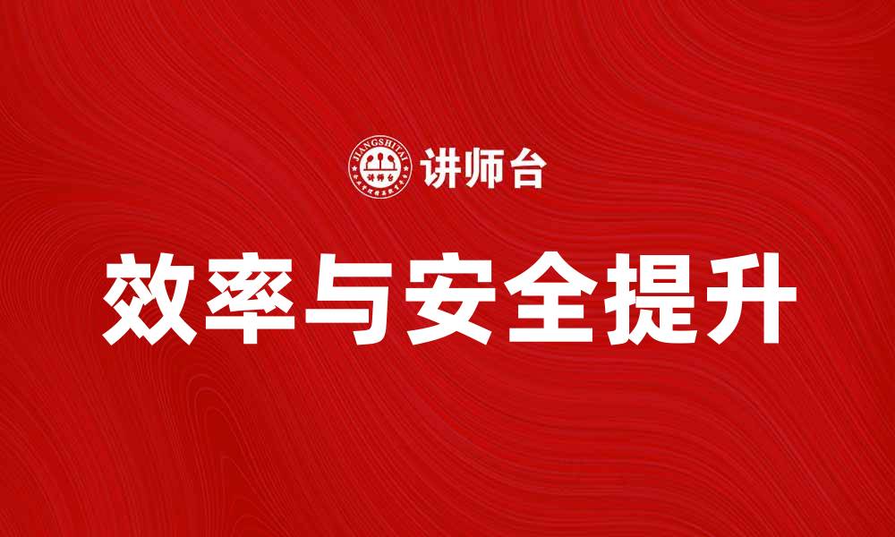 文章提升效率与安全：过程工业的未来发展趋势分析的缩略图