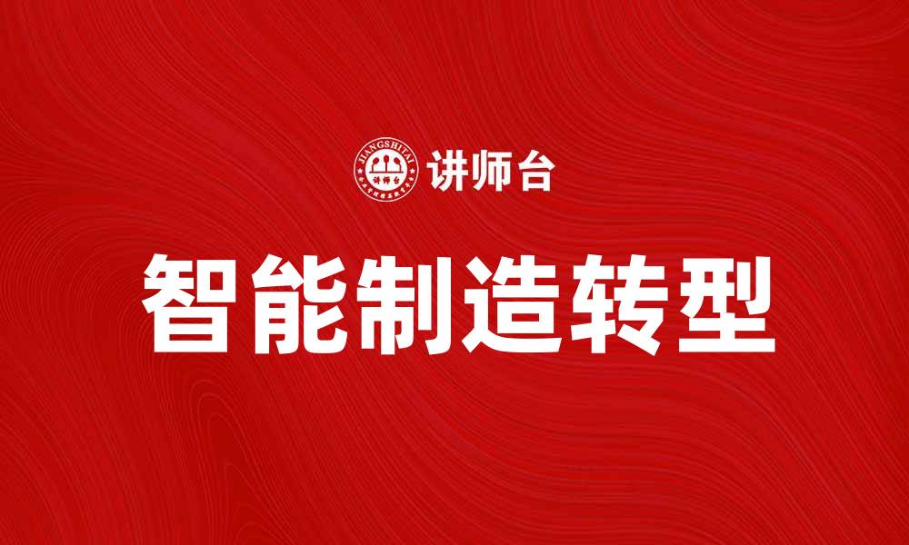 文章工业4.0时代的智能制造与行业变革分析的缩略图