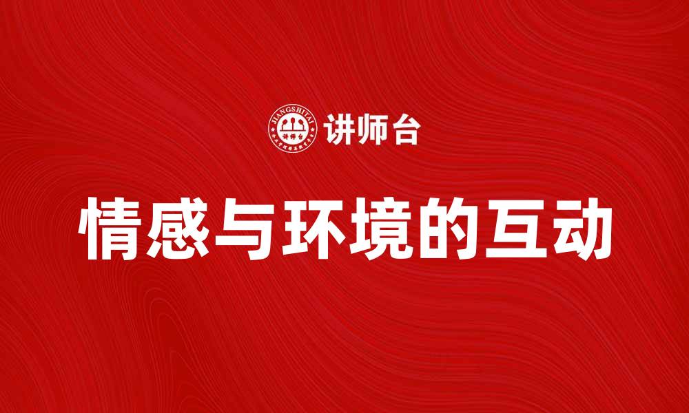 文章小艾伯特实验：揭示情感与环境的深刻联系的缩略图