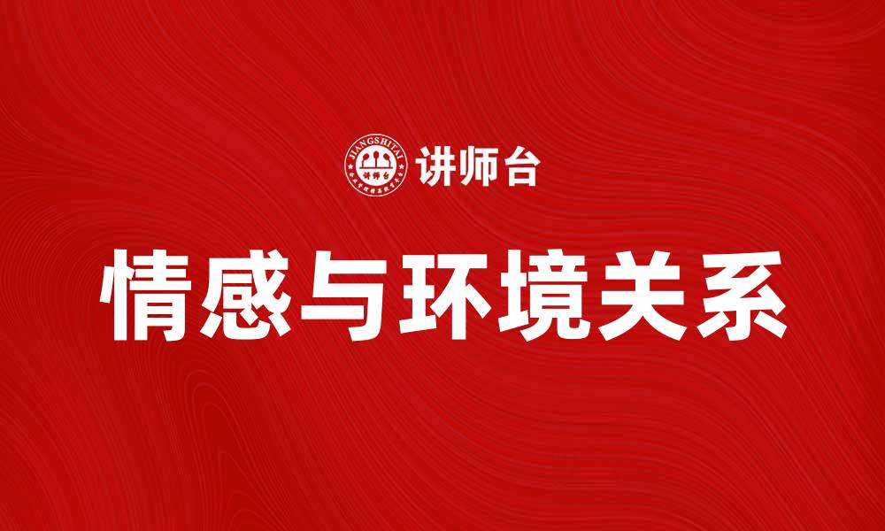 文章小艾伯特实验：揭示情感与环境的深刻关系的缩略图