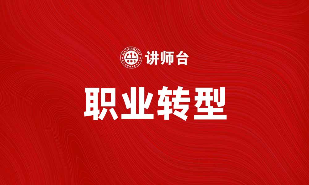 文章如何摆脱狗屎工作，找到理想职业之路的缩略图